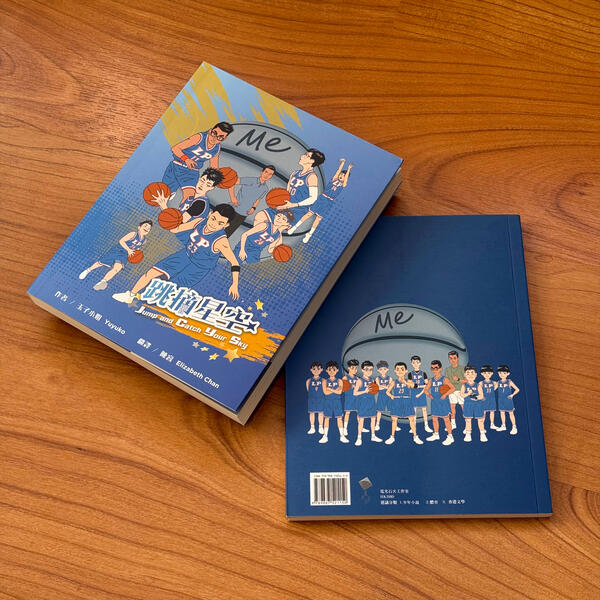 Jump and Catch Your Sky Cover illustrations (2024)